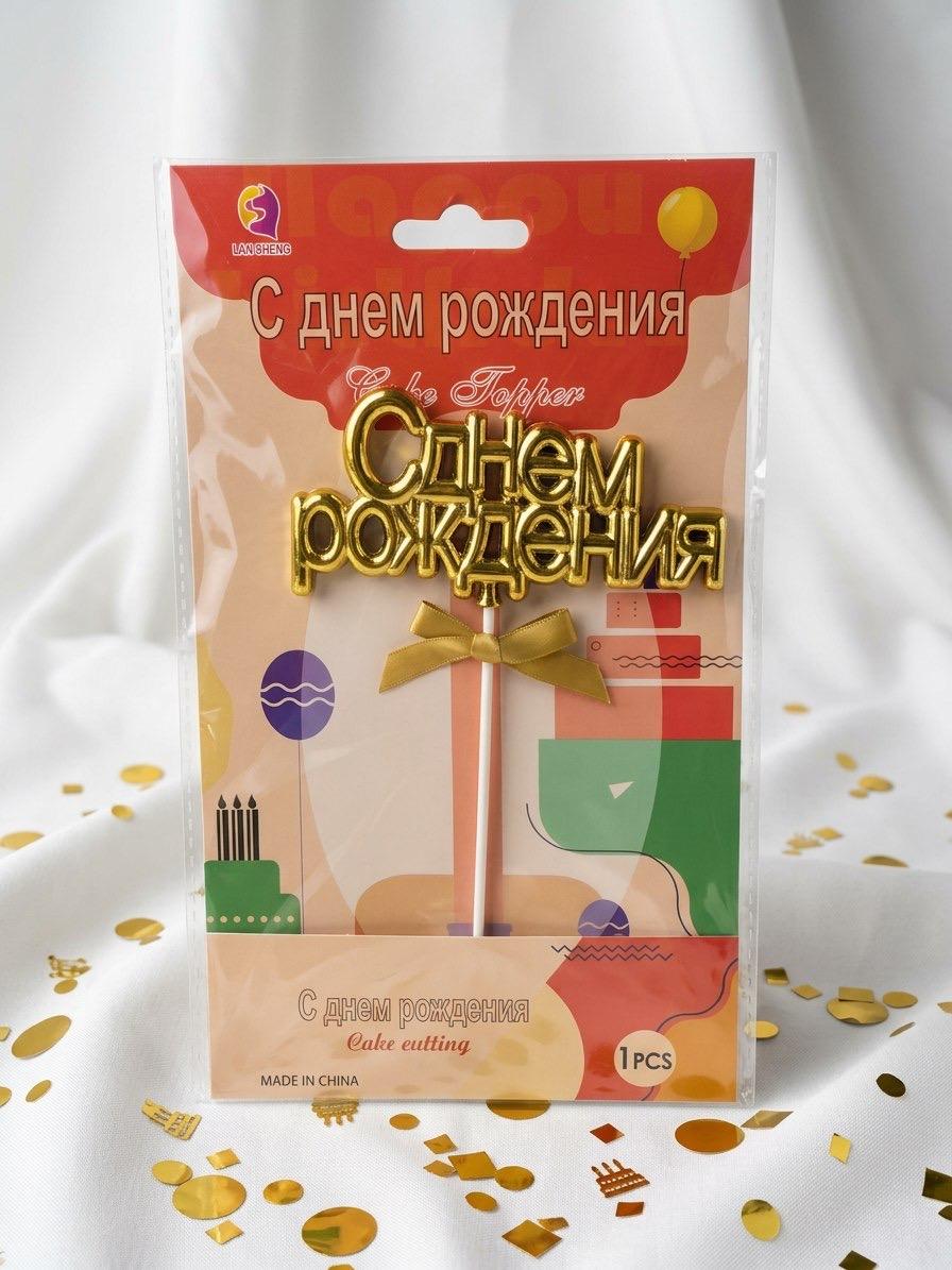 Cake topper 1